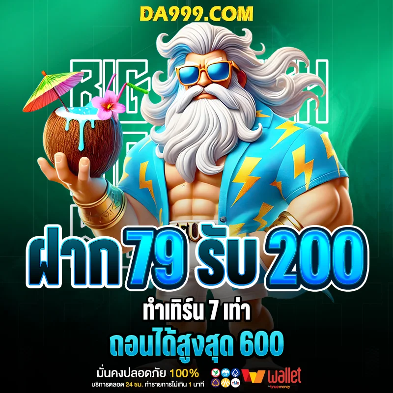 โปรโมชั่น